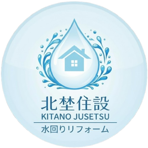 北埜住設